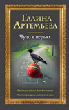 Галина Артемьева :: Чудо в перьях